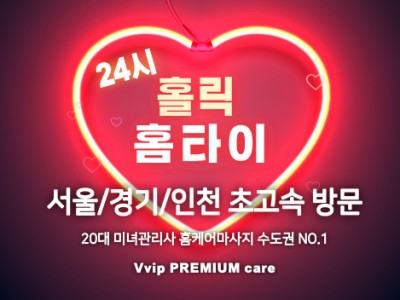 24시홀릭홈타이